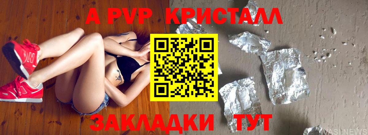 Альфа ПВП крисы CK  A PVP СК  Арсеньев  Alpha-PVP VHQ  APVP  Вход с VPN 