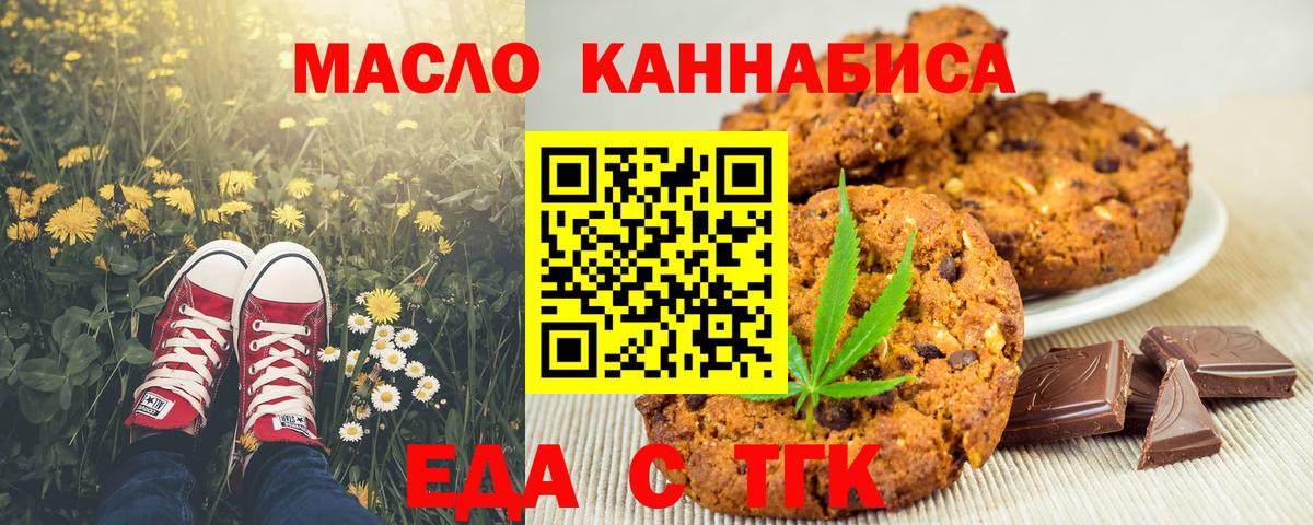 Cannafood марихуана Арсеньев