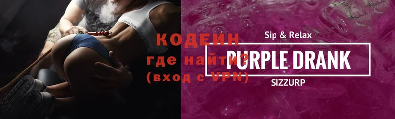 Кодеин Purple Drank  сайты даркнета какой сайт  Арсеньев  купить наркотик  blacksprut ТОР 