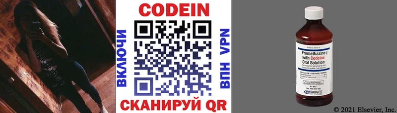 Кодеин напиток Lean (лин) Арсеньев