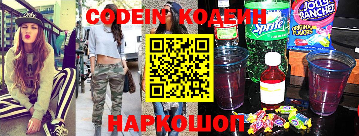 Арсеньев  Кодеиновый сироп Lean напиток Lean (лин)  Вход с VPN  Кодеиновый сироп Lean напиток Lean (лин) 