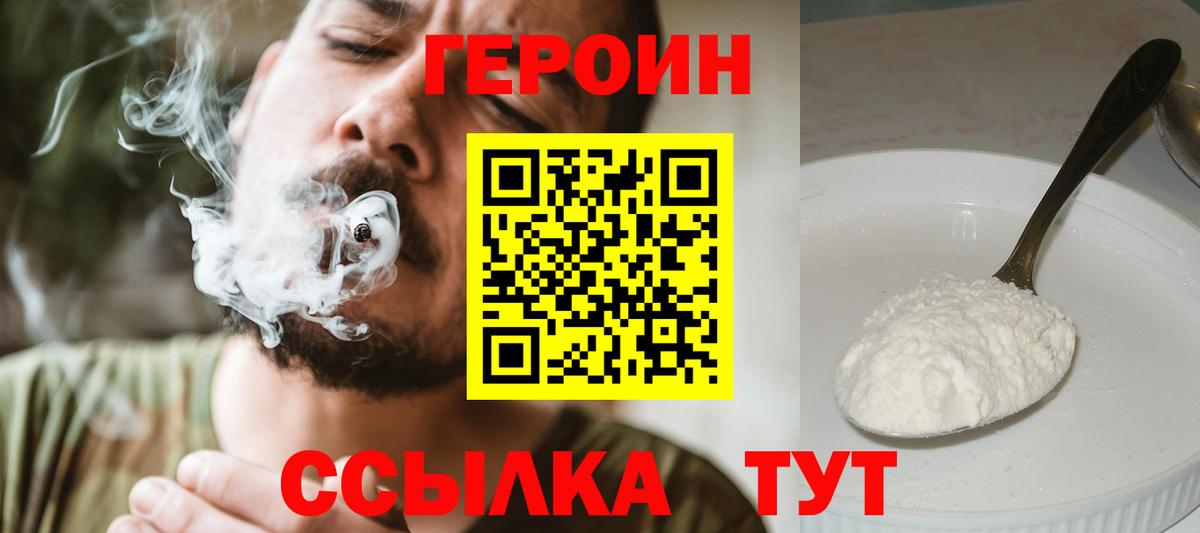 Героин  ГЕРОИН гречка  Вход с VPN  Арсеньев 