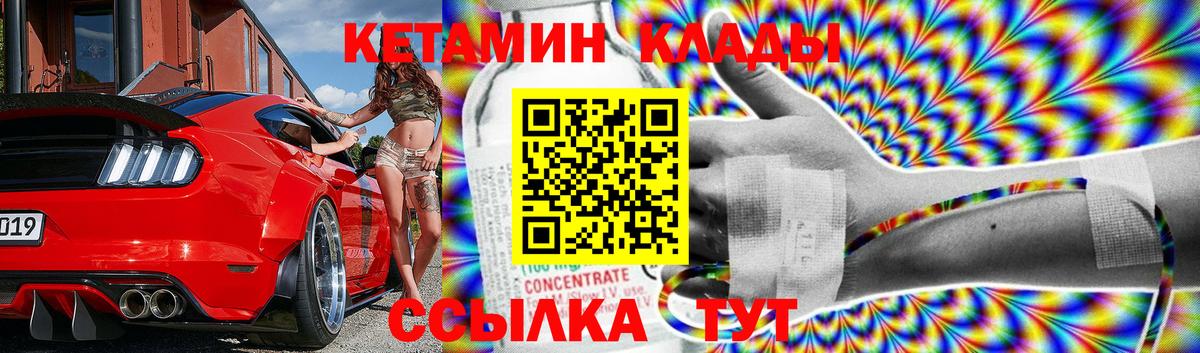 КЕТАМИН VHQ  Вход с VPN  Арсеньев 