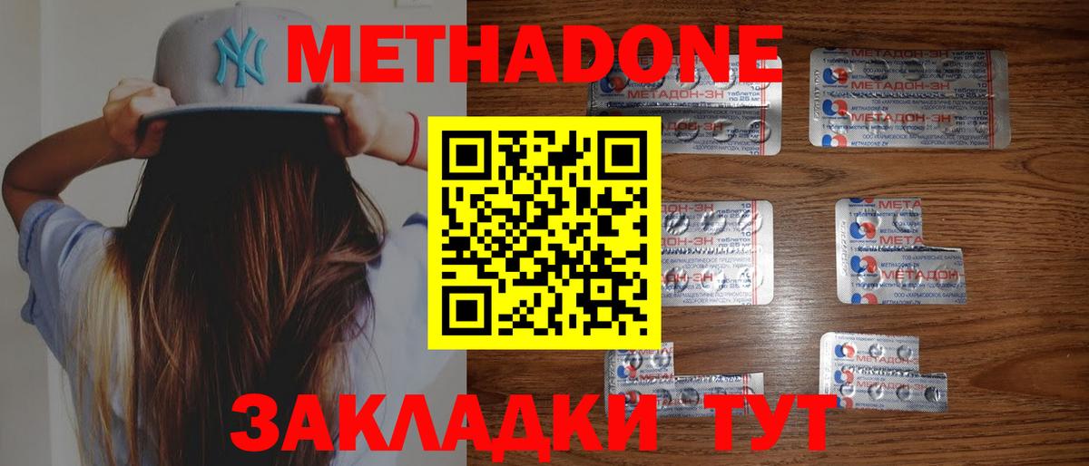 МЕТАДОН VHQ  Метадон кристалл  Вход с VPN  Арсеньев 