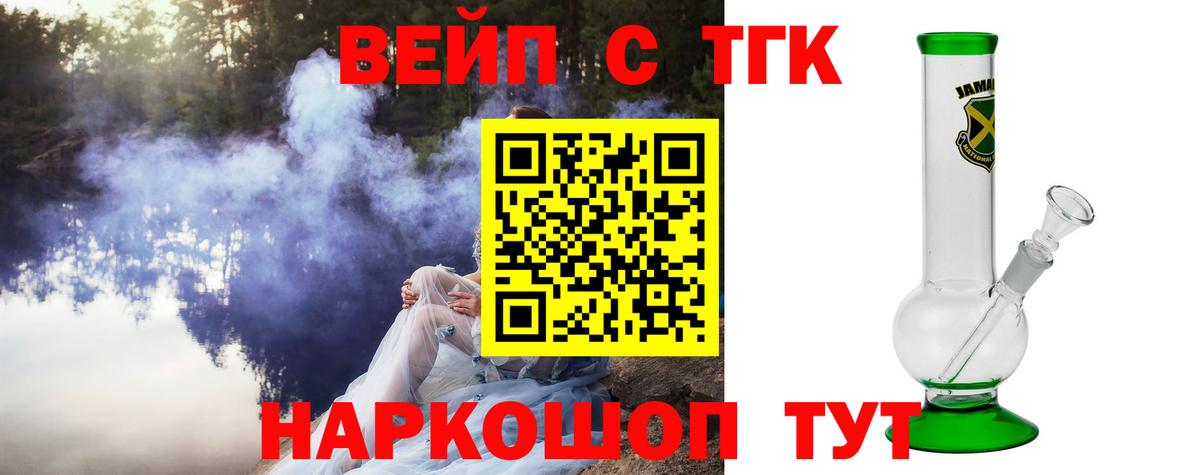 ТГК вейп с тгк Арсеньев